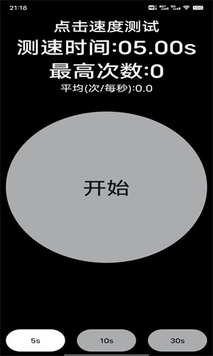 香蕉自动点击器图3