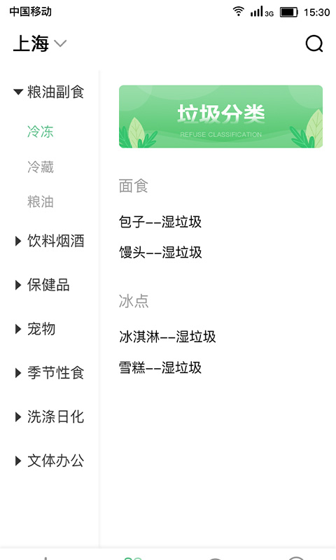 垃圾分类全国版图2