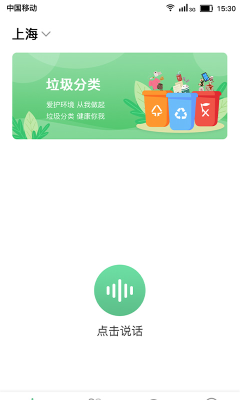 垃圾分类全国版图3