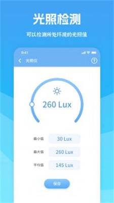 全能测量宝图1