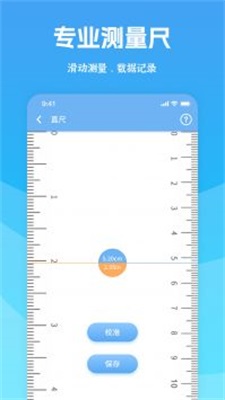 全能测量宝图3