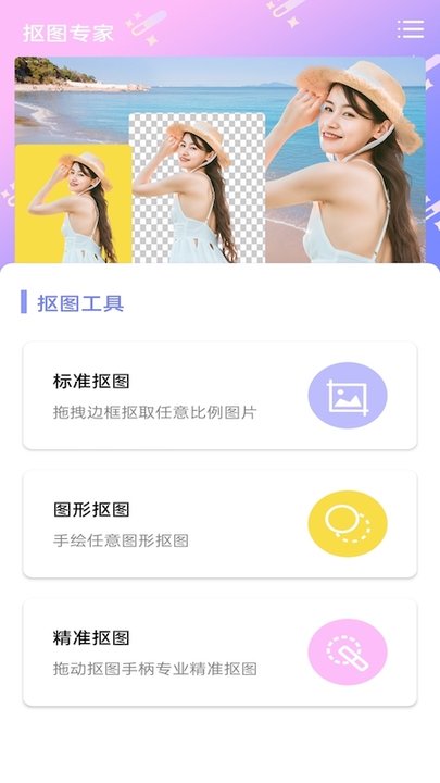 智能一键抠图宝图2