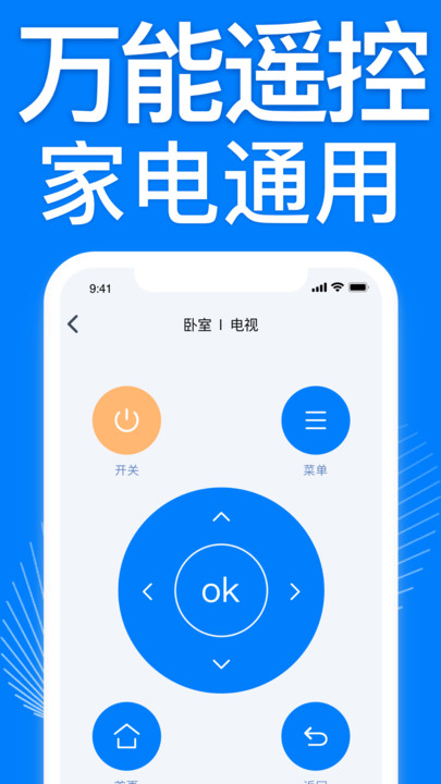 万能遥控空调遥控器图1