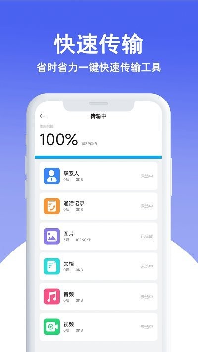 克隆换机王图2
