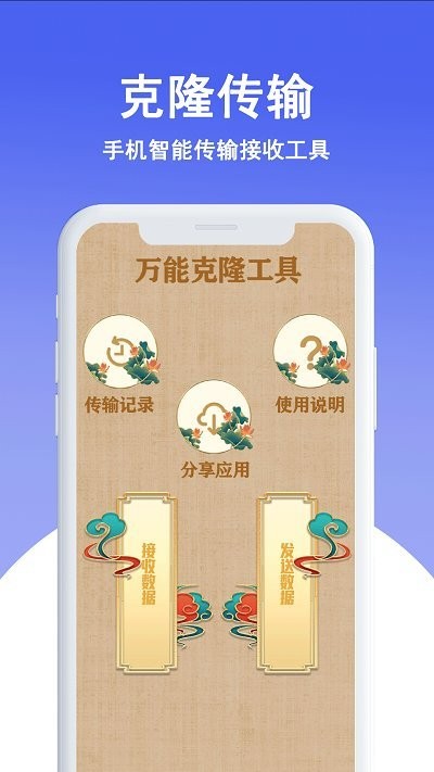 克隆换机王图3