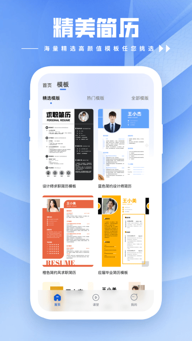 手机制作简历鸭图2