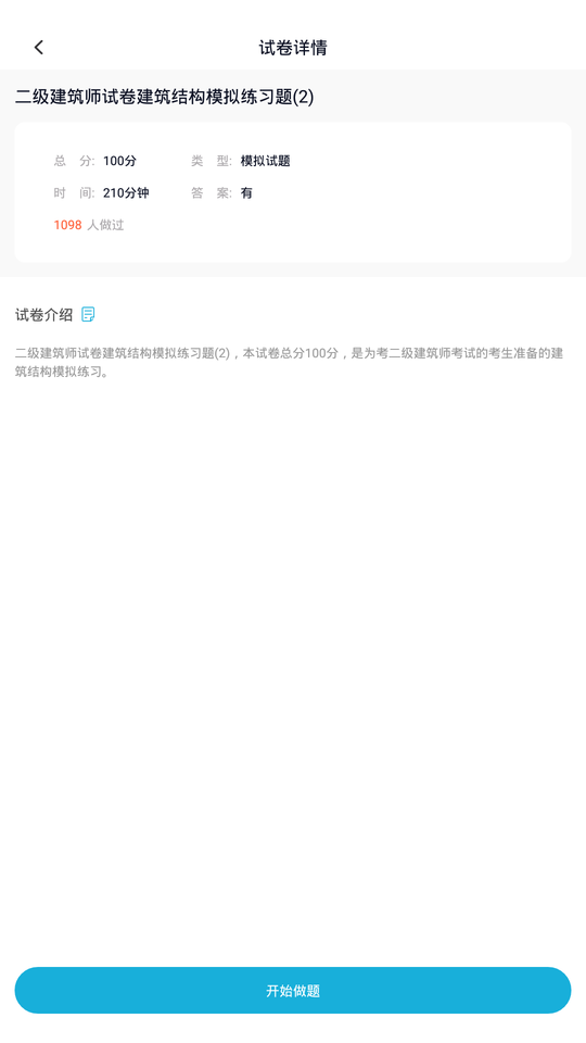 注册建筑师图1