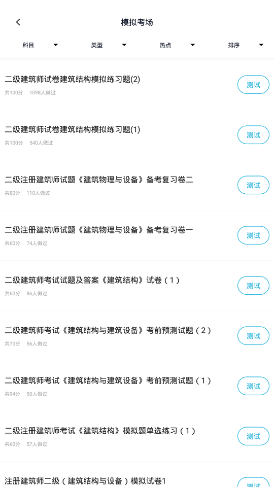 注册建筑师图2
