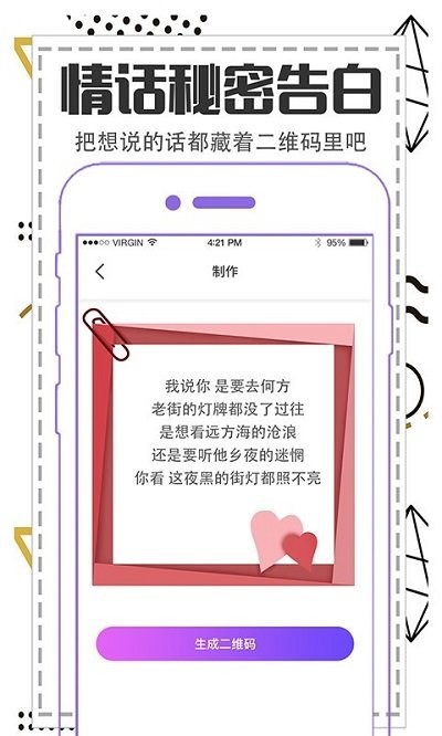 快扫描二维码生成图1