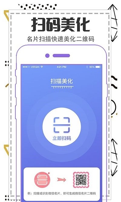 快扫描二维码生成图3