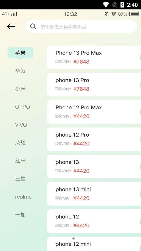 买手机二手购置平台图1