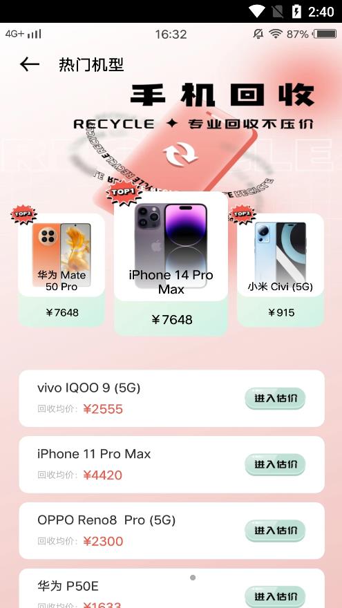 买手机二手购置平台图2