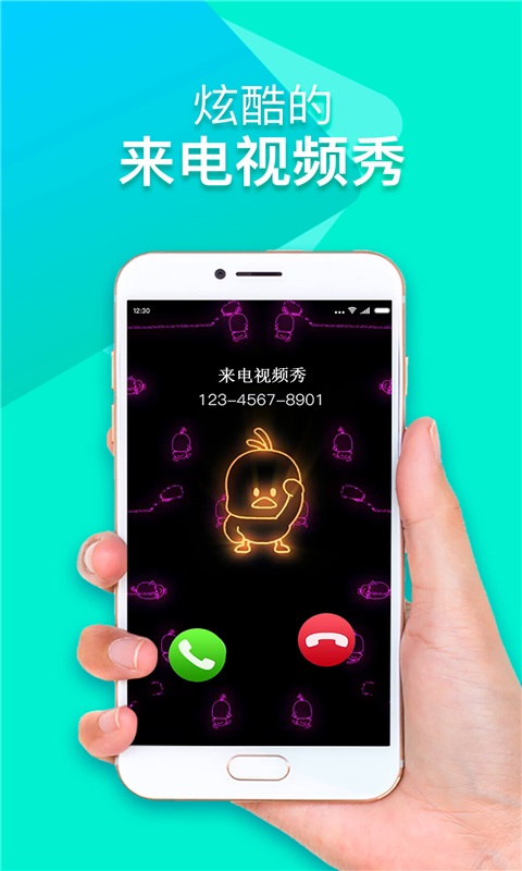 视频来电秀图2