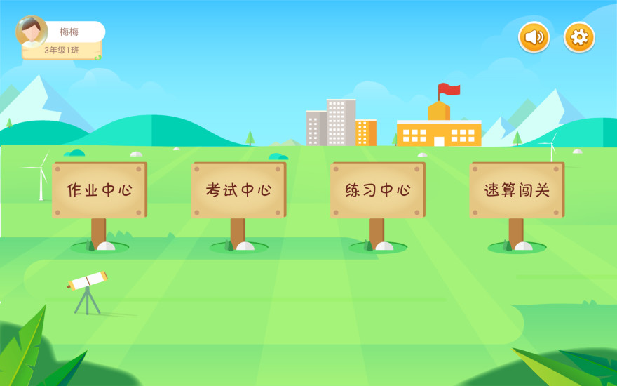 翌学学生端图1
