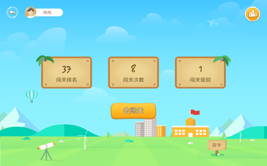 翌学学生端图2