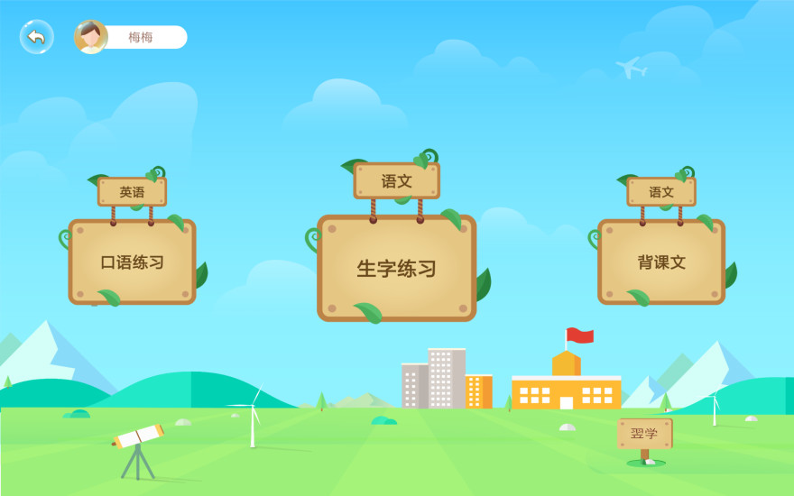 翌学学生端图3