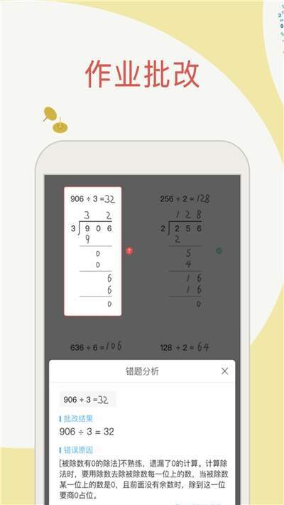 拍照搜作业图1