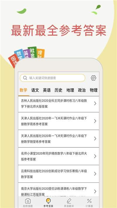 拍照搜作业图2