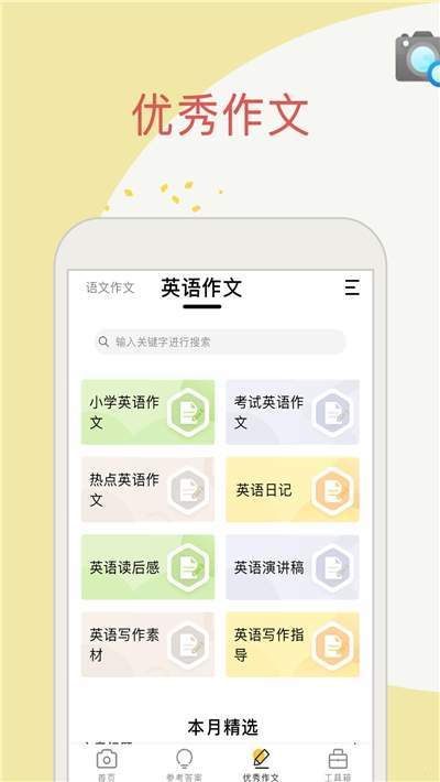 拍照搜作业图3