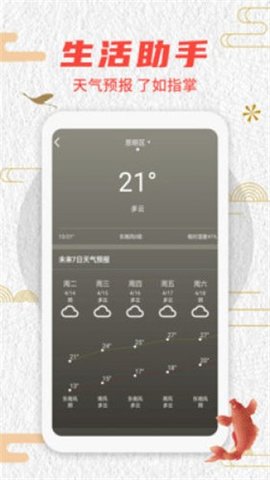 农历天气图1