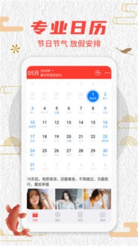 农历天气图3