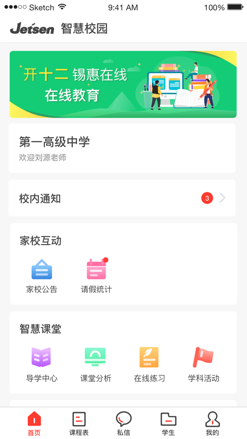 宝塔智慧教育图2
