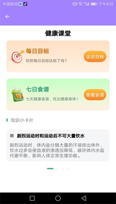 易鸣管家图1