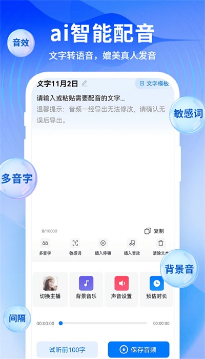 来趣文字转语音图1