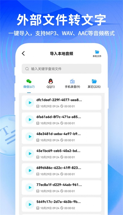 来趣文字转语音图2