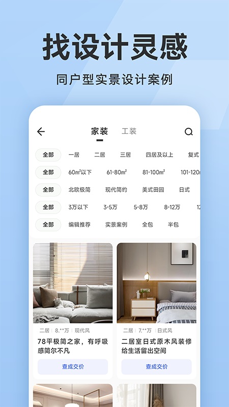 装修报价大全图1