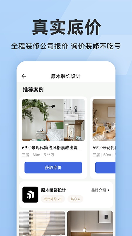 装修报价大全图3