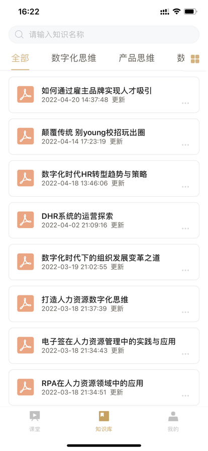 DHR课堂图3