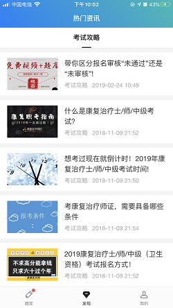 康复题库图2