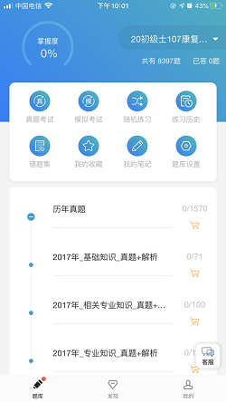 康复题库图3
