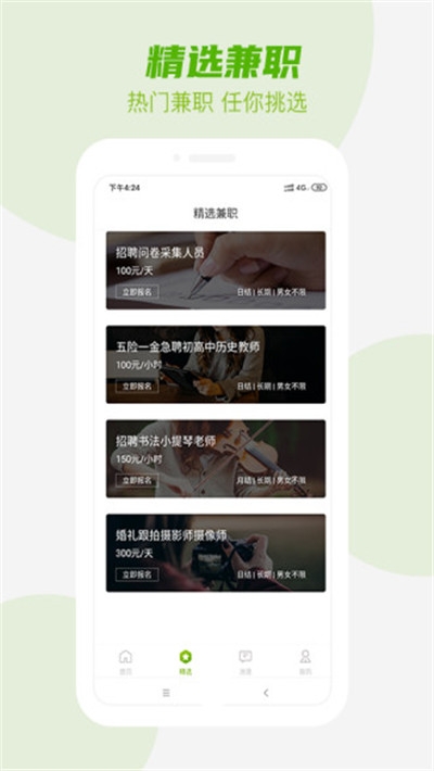精选兼职图2