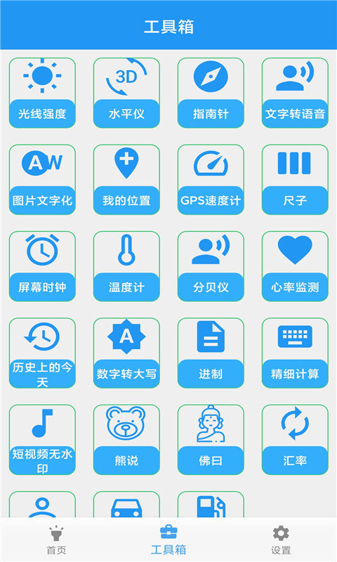 河马实用工具箱图2