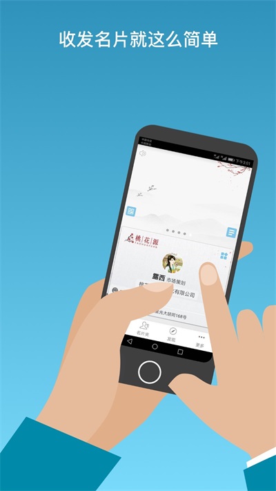 名片一指传图3