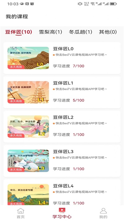 电视盒子云课助手图1