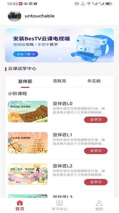 电视盒子云课助手图2