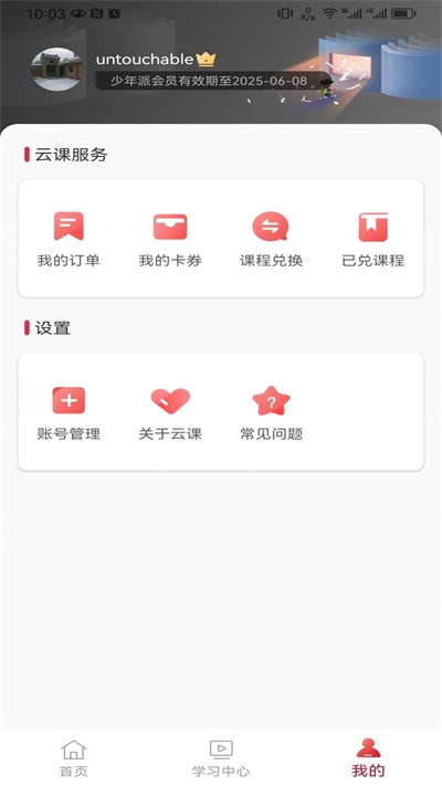 电视盒子云课助手图3