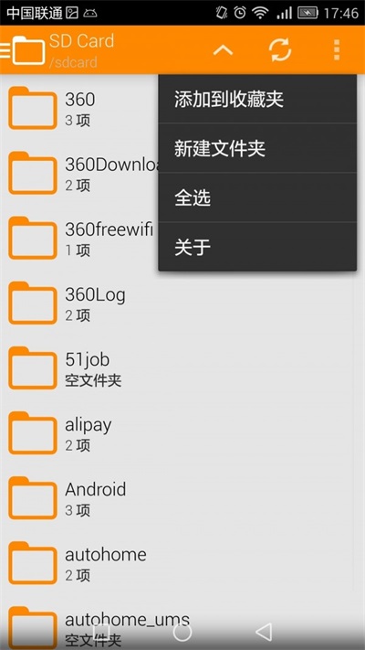 文件管理王图3