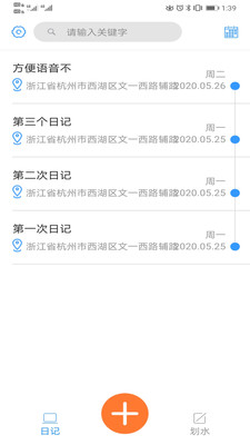 随手日记图1