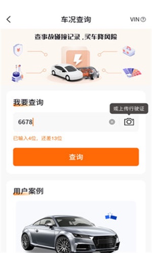 闪电车辆信息查询图1