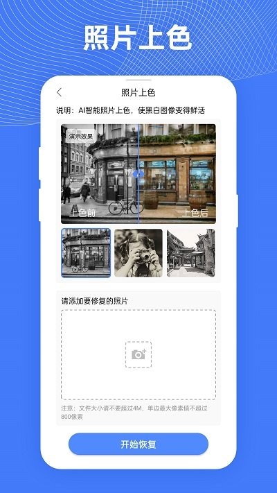 手机照片扫描修复图3