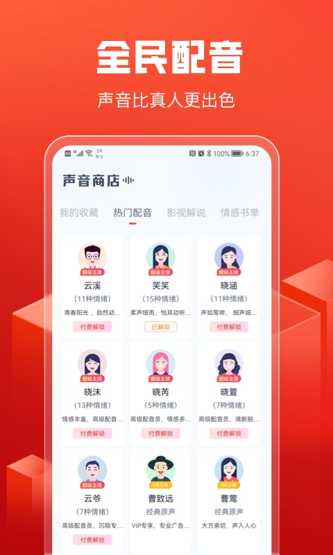 全民配音图1