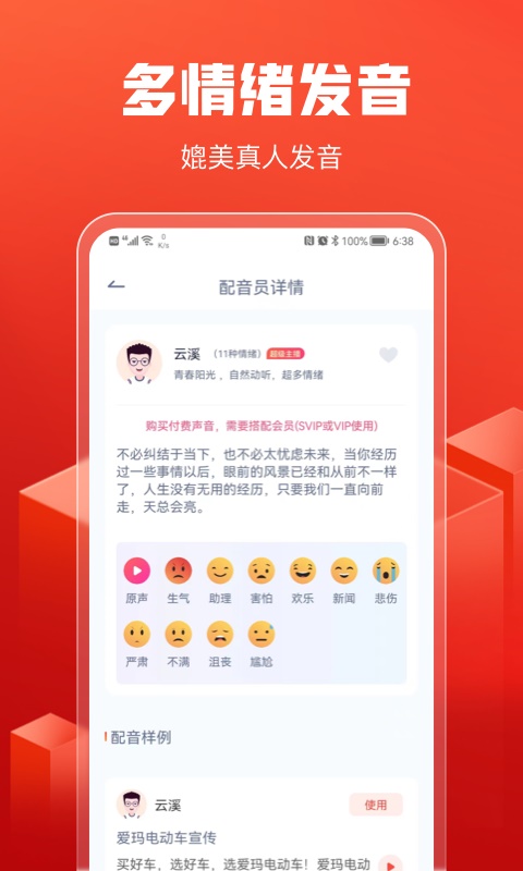 全民配音图3