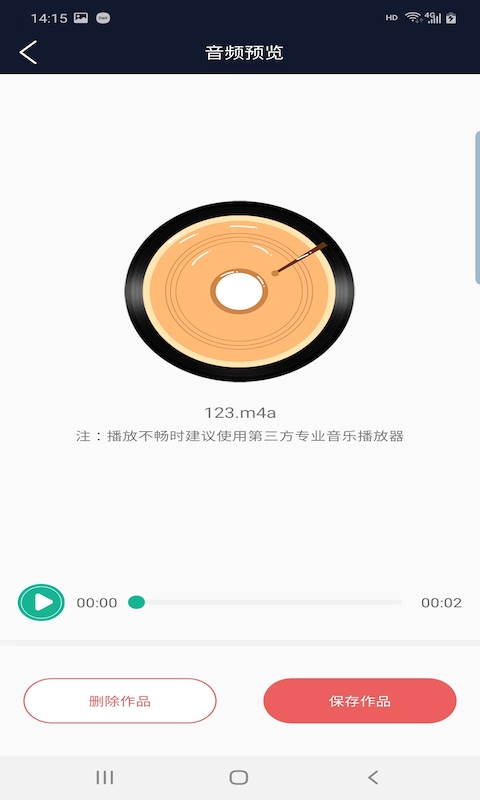 快享音频编辑器图2