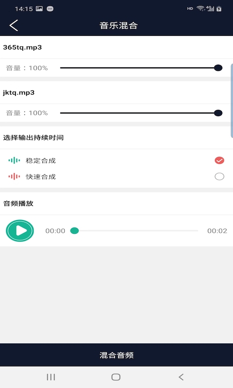 快享音频编辑器图3