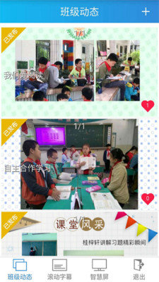 别致智慧校园图1
