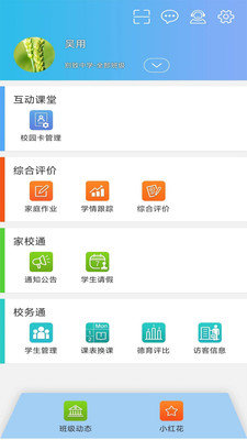 别致智慧校园图2